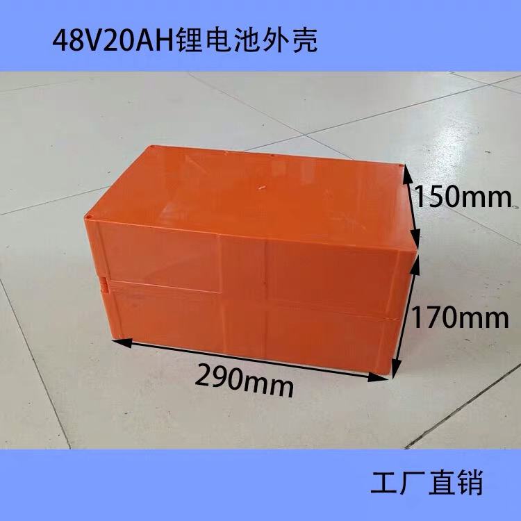 鋰電池塑殼