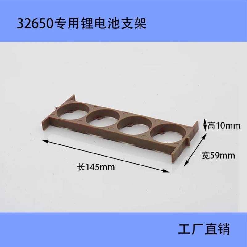 32650專(zhuān)用鋰電池支架