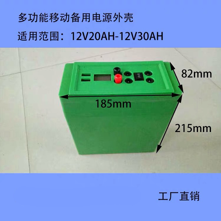 鋰電池塑殼