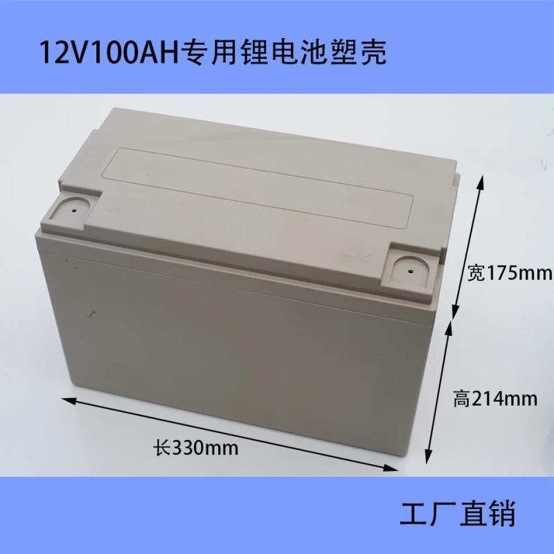 鋰電池塑殼