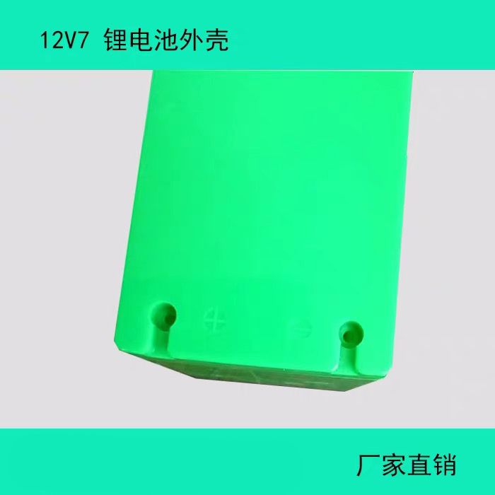 鋰電池塑殼