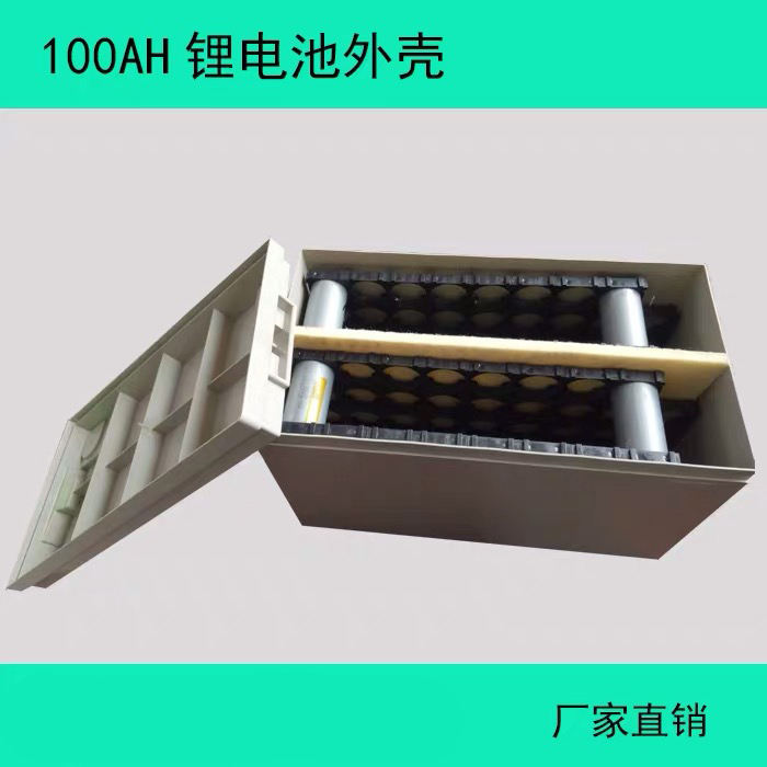 鋰電池塑殼