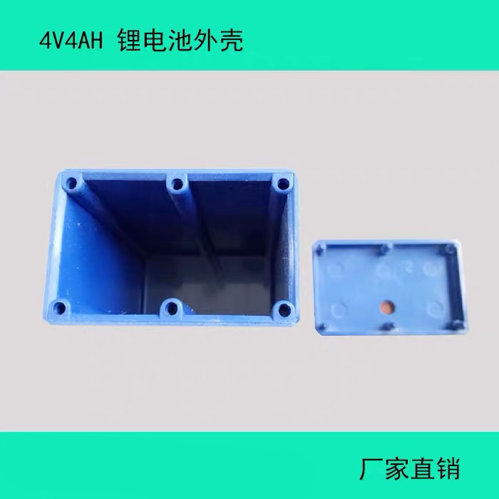 鋰電池塑殼