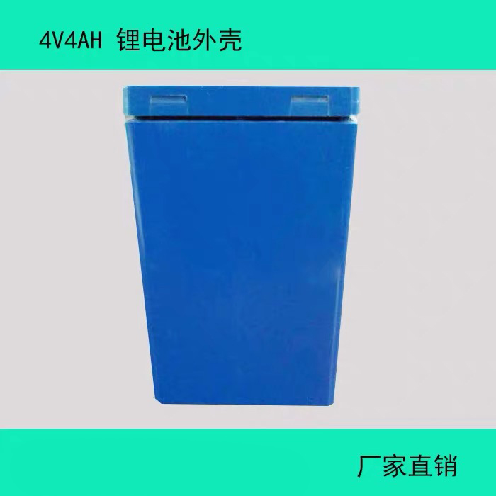 鋰電池塑殼
