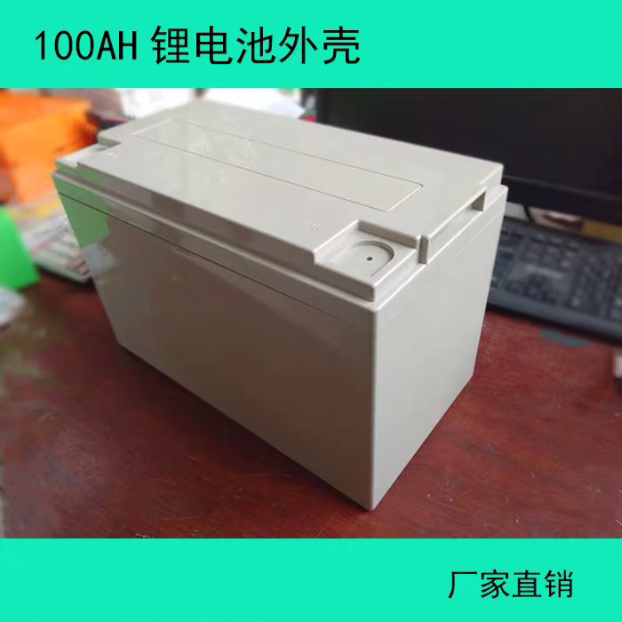 鋰電池塑殼