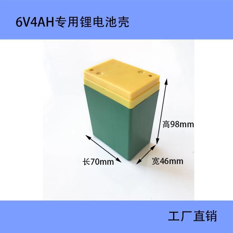 鋰電池塑殼