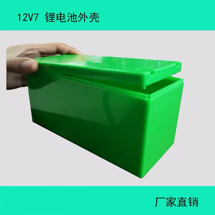 鋰電池塑殼